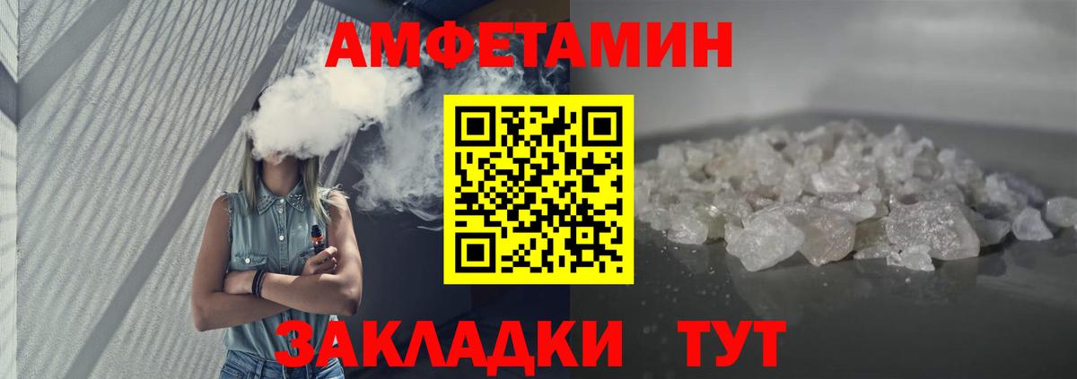 Амфетамин  Вход с VPN  Партизанск  АМФ Premium 