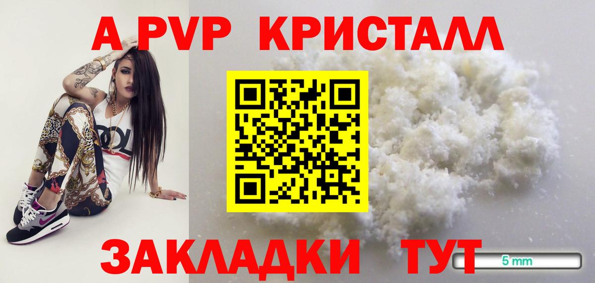 Партизанск  Alfa_PVP Соль  Вход с VPN  Alpha-PVP СК  A-PVP Crystall 