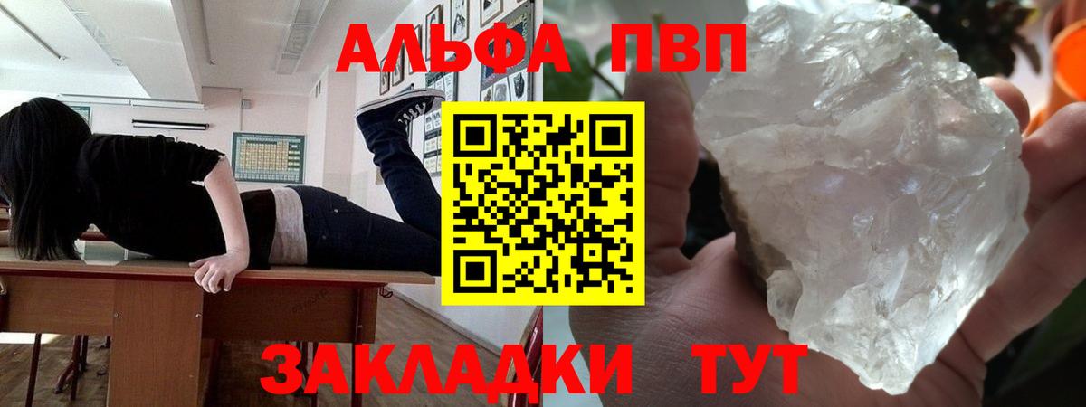 Alfa_PVP кристаллы Партизанск