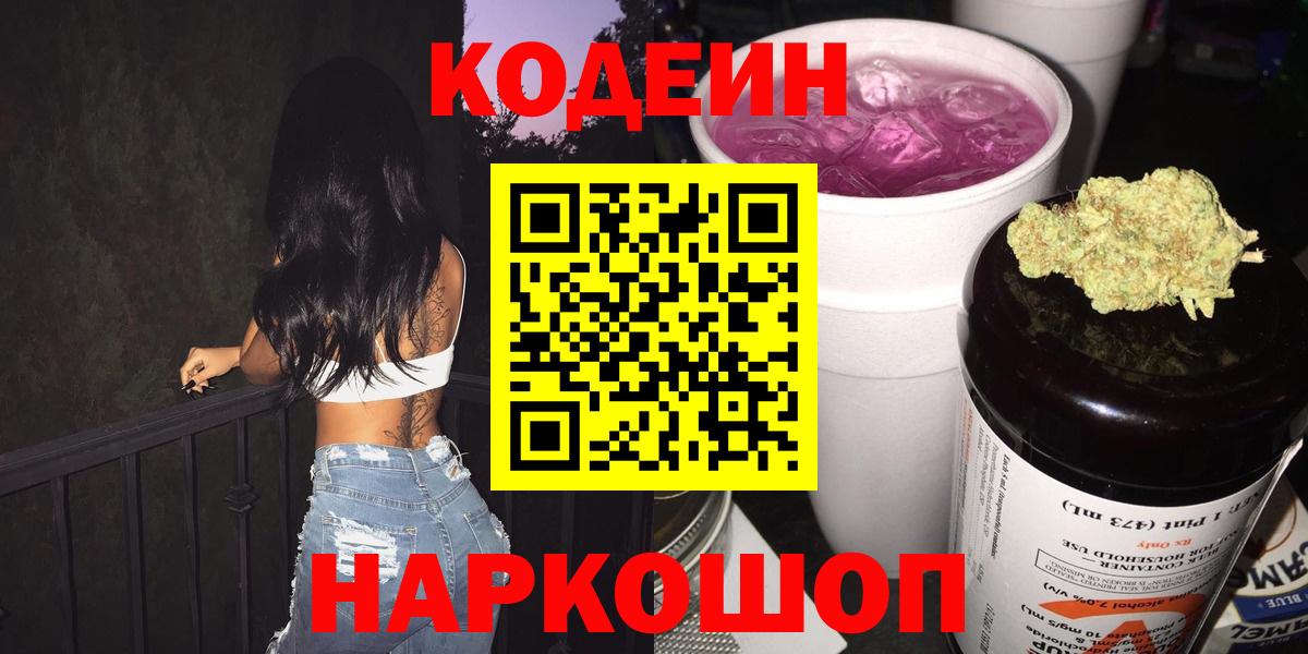 Партизанск  Кодеиновый сироп Lean напиток Lean (лин)  Вход с VPN  Кодеиновый сироп Lean Purple Drank 