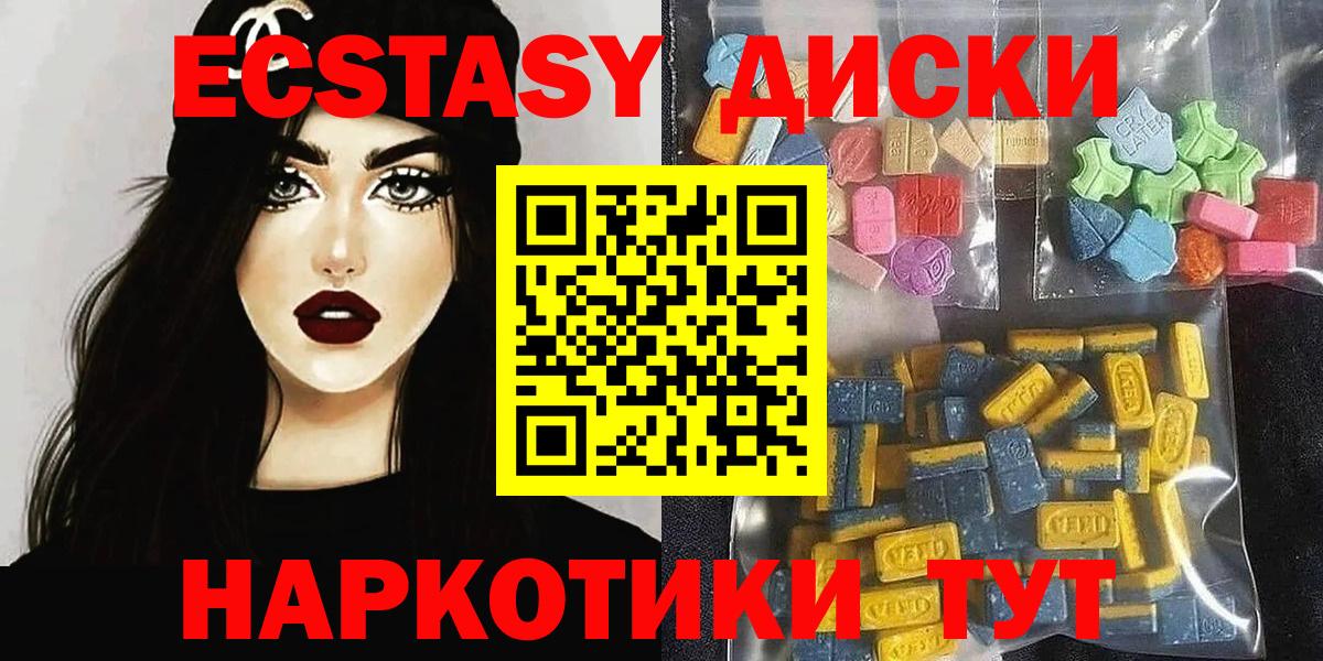 ЭКСТАЗИ  ЭКСТАЗИ 99%  Вход с VPN  Партизанск  Ecstasy MDMA 