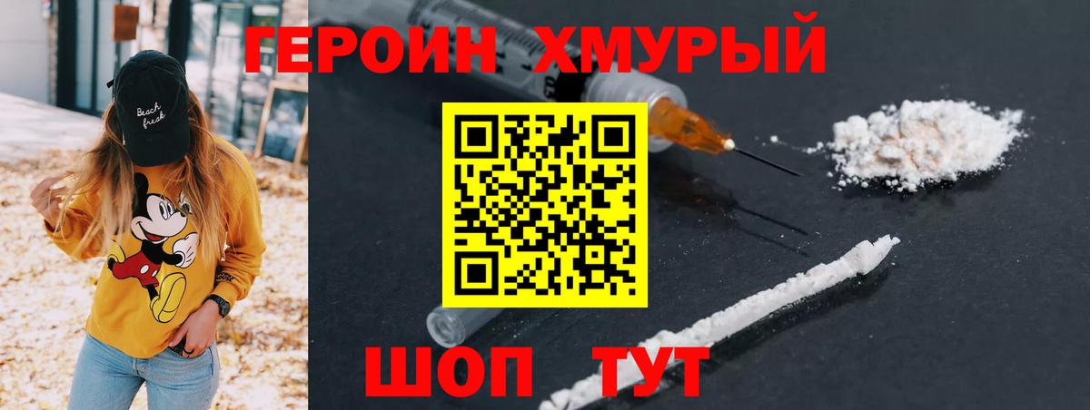 ГЕРОИН  ГЕРОИН герыч  Вход с VPN  Партизанск 