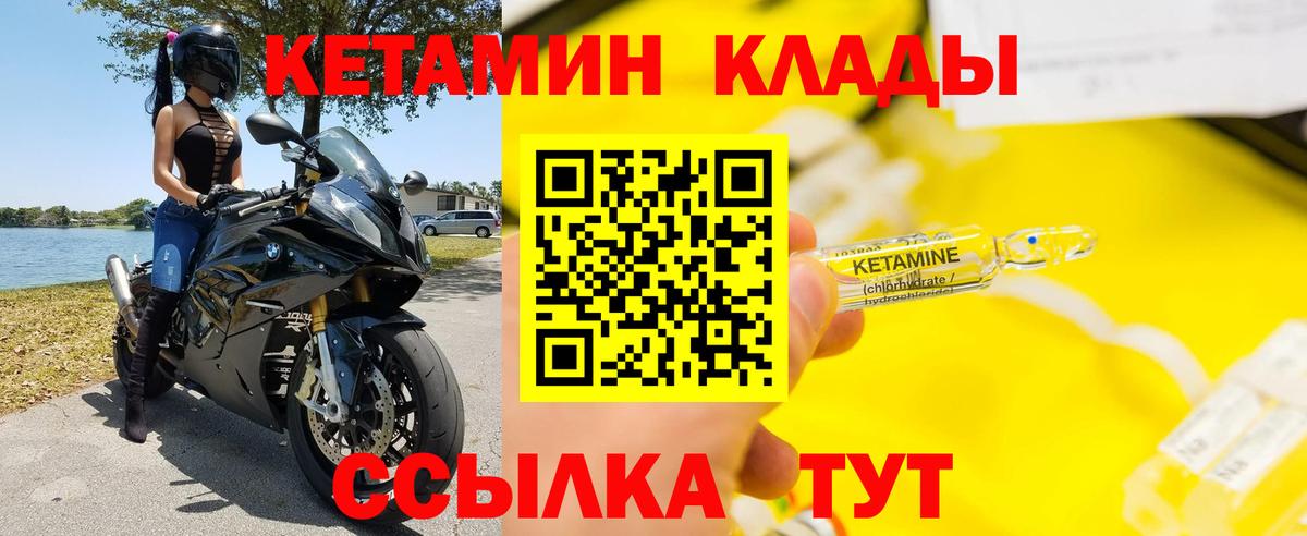 Кетамин ketamine  Вход с VPN  Партизанск  Кетамин ketamine 